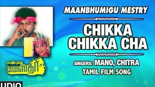 Chikka Chikka Cha Audio Song Tamil Maanbhumigu Mestry Movie Chiranjeevi Roja Mee Raj Koti [upl. by Jehovah582]