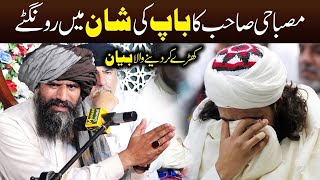 Baap ki shan  Hafiz Suleman Misbahi Full Emotional Bayan  Rameez Official [upl. by Ahsilla]