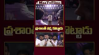 Chiranjeevi Praises Prasanth Varmas Success with Hanuman at Zeebra Mega Event 🎉 maatvfilms [upl. by Atiniv604]