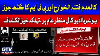 PTM and Fitna al Khawarij Audio Call Leak  Shocking Revelations  KP Grand Jirga  Breaking News [upl. by Lin]