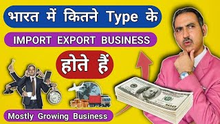 Types of import export business I import export business in hindi rajeevsaini import export [upl. by Negeam]