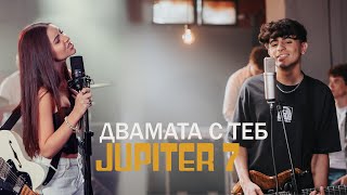 JUPITER 7 DVAMATA S TEB  ЮПИТЕР 7 ДВАМАТА С ТЕБ Official Video [upl. by Telfer]