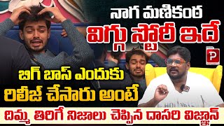 Dasari Vignan Reveals Sensational Facts About Naga Manikanta Wig Story  Bigg Boss 8  Popular TV [upl. by Andri58]