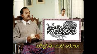 Kadulla Full TeleDrama  කඩුල්ල [upl. by Haberman]