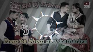 PREM KE BHOGI NEW THARU KATHARIYA SONG2024 Unisha mobail Gelari Gho na pa12 Tirbeni Bazar [upl. by Georglana908]