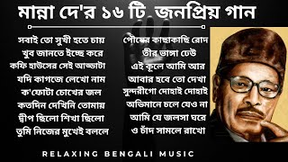 Manna Dey Popular Bengali Song  মান্না দে র জনপ্রিয় গান  mannadeysong banglasong mannadey [upl. by Blackmore]