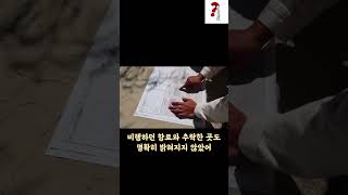 미스테리한 사건 말레이시아 MH370편 항공기 실종사건 shorts [upl. by Camden]