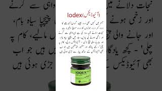 Iodex Ointment Usesجوڑوں کے درد کیلئے بہترین trending viral shorts medicineknowledgefactory [upl. by Notnyw]