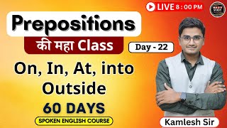 Day 22 Prepositions की महा Class। On At In Into । 60 Days Free Spoken English Course [upl. by Sices288]