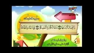 Teach children the Quran  repeating  Surat AlNaziat 079 [upl. by Navannod]