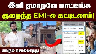 Bankல் Easyயா home loan வட்டிய கம்மி பண்ணிடலாம்  HOME LOANல மறக்காம இத கவனிங்க  EMI [upl. by Rossi831]