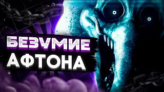 БЕЗУМИЕ УИЛЬЯМА АФТОНА  VIRUS J TOTAL MADNESS  ЛУЧШИЙ ФНАФ [upl. by Telracs]