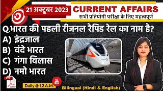 Daily Current Affairs 21 October Current Affairs 2023 Kalyani Mam  SSCNDARailwayAll Exam [upl. by Uos809]