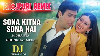 SONA KITNA SONA HAI  24 GHANTA GHUNGHAT MEIN  BHOJPURI FULL REMIX SONG viral bhojpuri remix [upl. by Ahtilat397]