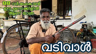 കാരണം ഇതാണ് സൈക്കിളിൽ വടിവാൾ കൊണ്ട് നടക്കുന്നു Cycle malayalam [upl. by Meehaf353]