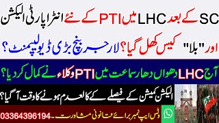 Huge progress PTIs new intraparty election and Bat case opened in LHC larger bench Imran Khan [upl. by Ecnarolf517]