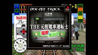 Simple 1500 Series Vol 103 The Ganso Densha Utenshi PS1 BGMOST  OneOff Track [upl. by Diehl]