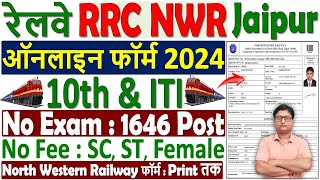 रेलवे RRC NWR Apprentice Online Form 2024 Kaise Bhare ¦¦ How to Fill RRC Jaipur Apprentice Form 2024 [upl. by Engelhart311]