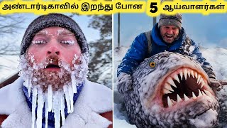 அண்டார்டிகாவின் மர்மங்கள்  Amazing Discovery Under Antarcticas Ice  Tamil Galatta News [upl. by Sherm]