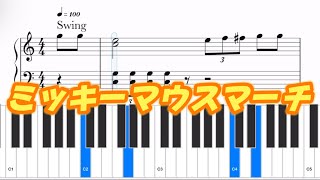 キーボード付き ミッキーマウスマーチ ピアノ 楽譜 [upl. by Amat]