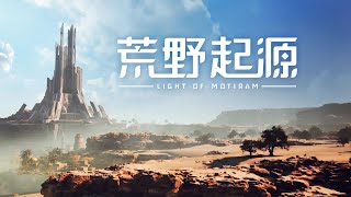 Light of Motiram  Announce Trailer Simplified Chinese [upl. by Michelina]