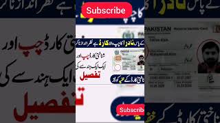 Nadra Pakistan National Identity Card ID card details information  youtube ustaad pakistan nadra [upl. by Trudie]