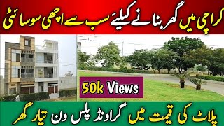 Karachi me apna House Construct Karain wo bhi Plot ki Price me  Scheme 33 and AL Jadeed Residency [upl. by Alurta622]