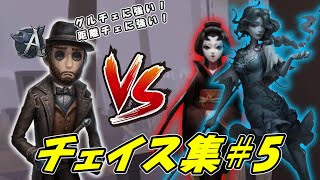 【第五人格】タゲチェンされてもしっかり伸ばす！！マジシャン現Aバッチのセカンドチェイス2試合！5 [upl. by Giffard]