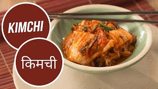 Kimchi  किमची  Sanjeev Kapoor Khazana [upl. by Ecidna]