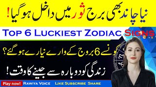 New Moon in Taurus Best planetary Changes Top 6 Luckiest Zodiac Signs [upl. by Adine67]