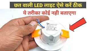 Led ceilling light repair  How to repair led deep light [upl. by Zumstein]