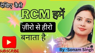 RCM से 💯 हमारा जीवन बदल जाएगा👉 हमारी ग्रोथ का सीक्रेट rcm rcm business sonamraghuwanshi [upl. by Horter639]