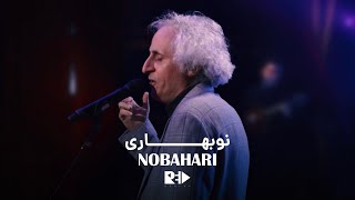 Mohsen Namjoo  Nobahari  MBC Persia Replay [upl. by Karwan214]