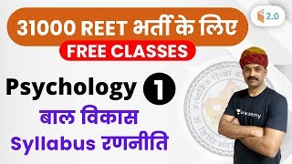 1100 AM  REET 2020  Psychology by BL Rewar Sir  Child Development Syllabus Strategy [upl. by Ferino]