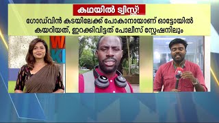 ഇതൊരു ഭാഷാ ട്വിസ്റ്റ് പറഞ്ഞത് പാർലർ കേട്ടത് ബാർ നേരെ വിട്ടത് പോലീസ് സ്‌റ്റേഷനിലേക്ക്  Kottayam [upl. by Cyrill]