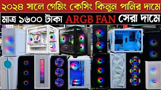 কম দামে সেরা গেমিং কেসিং🔥Gaming Casing update Price🔥Computer Casing price in BD  ARGB Gaming Casing [upl. by Ynnig]