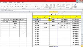 كيفية تصميم كشف حساب العملاء والموردين بطريقة احترافية اكسل Excel 2010 [upl. by Eidoow703]