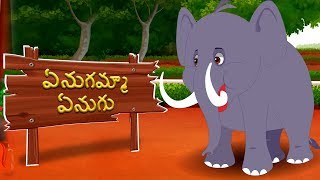 ఎన్గుమ్మమా ఇంజు  Telugu Nursery Rhymes  Song For Kids  Balgeet  Kids Tv  Enugamma Enugu [upl. by Nilerual]