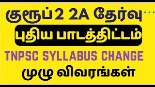 🔥Update 2024 TNPSC Group 2 syllabus TNPSC Group 2A syllabus 2024 TNPSC 2024 TNPSC Latest News [upl. by Tabbie]