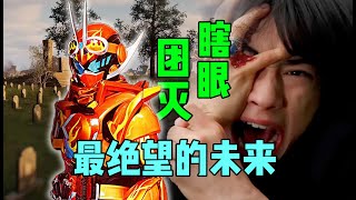 期待值最高的剧场版！黎明歌痛苦的20年！《假面骑士歌查德》剧场版预告分析 [upl. by Tewell]