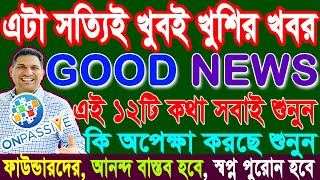 onpassive new update today Bangla 2024  29102024  OnpassiveTechnology [upl. by Hirasuna]