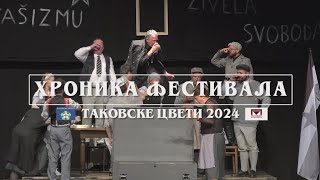 HRONIKA FESTIVALA TAKOVSKE CVETI 2024  PREDSTAVA NADA I MUČENJE [upl. by Rekyr881]