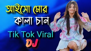 Aisho Mur Kala Chan Dj Song  Viral Bangla Dj Remix Song  Bangla Dj Song [upl. by Rimahs]