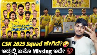 IPL 2025 CSK squad analysis and Playing 11 prediction KannadaIPL 2025 CSK squad review [upl. by Cloots]