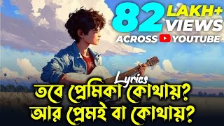 Kobitar Gaan  Lyrics  Hasan Joy  যদি বারে বারে একই সুরে প্রেম তোমায় কাঁদায়  Rafsan Music House [upl. by Gayel]