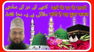 Kabe ke dar ke samne mangi hai ya Doha faqat by  Shahbaz Ashrafi Pune naatviralvideo [upl. by Pack]