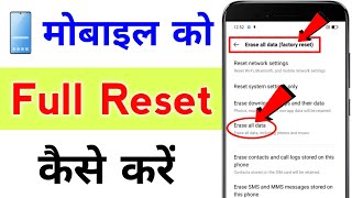 mobile ko reset kaise kare  mobile ko hard reset kaise mare  how to factory reset android phone [upl. by Margeaux557]