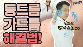 등드름 가드름 없애는 법 피부과전문의 피부심 [upl. by Ermine]