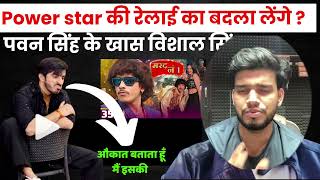 Purav Jha Pawan Singh Roasting Video  विशाल सिंह का Reaction क्या होगा Purav Jha की वीडियो पर [upl. by Zebedee]