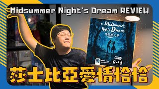 A Midsummer Nights Dream  When complex love meets Big Two boardgames brettspiele 仲夏夜之夢 [upl. by Iey]